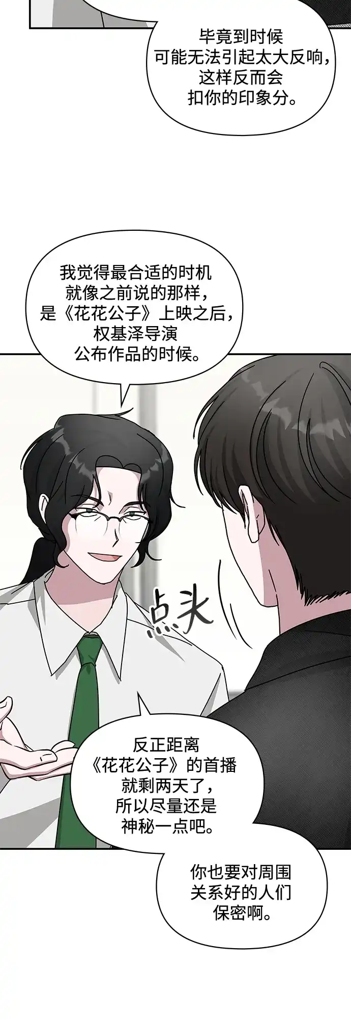 《误打误撞成了天才演员》第27话 第32页