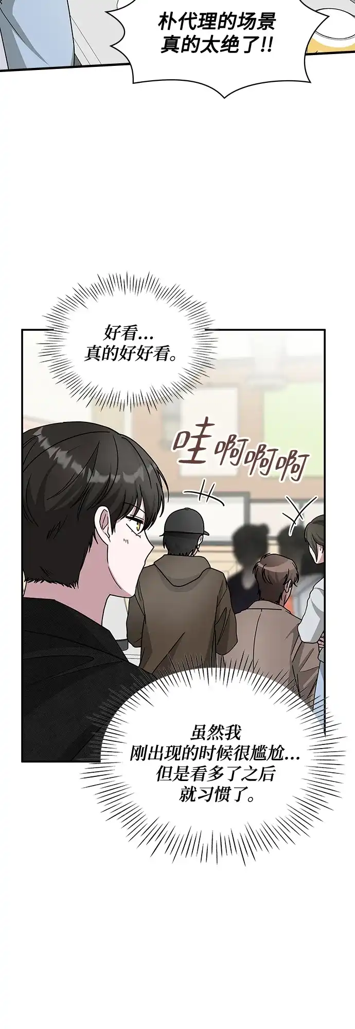 《误打误撞成了天才演员》第28话 第50页