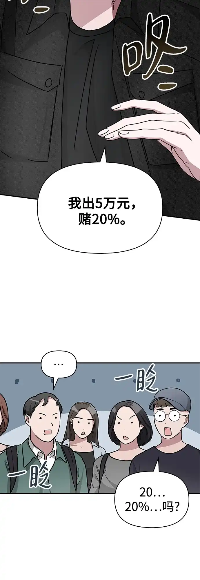 《误打误撞成了天才演员》第28话 第38页