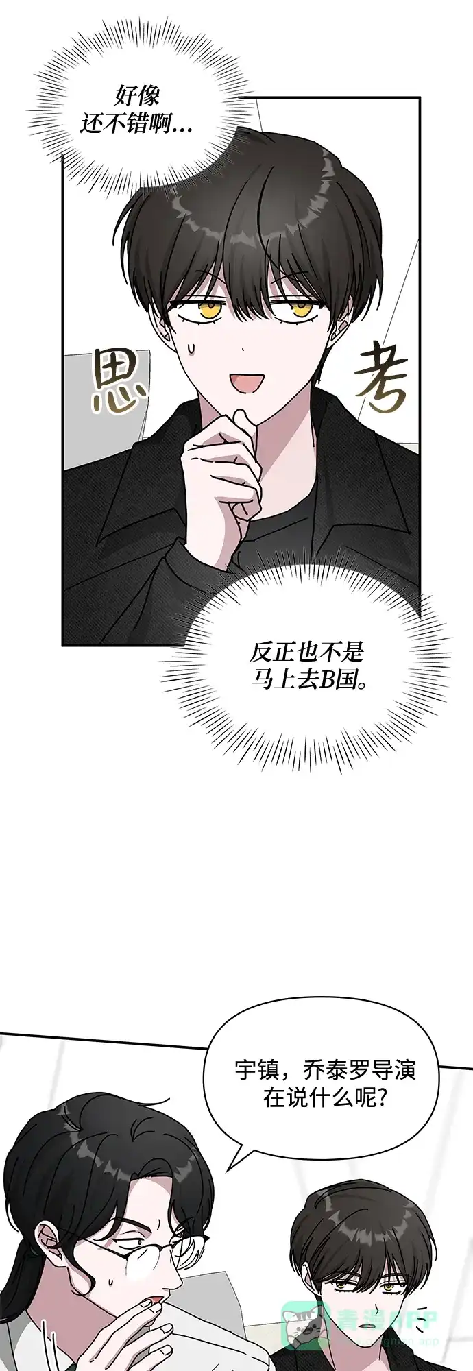 《误打误撞成了天才演员》第28话 第6页