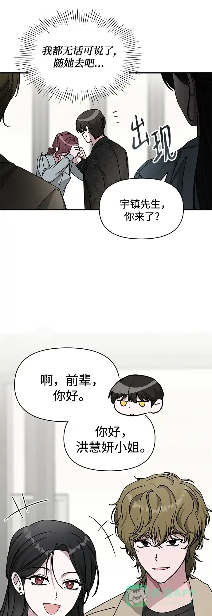 《误打误撞成了天才演员》第28话 第31页