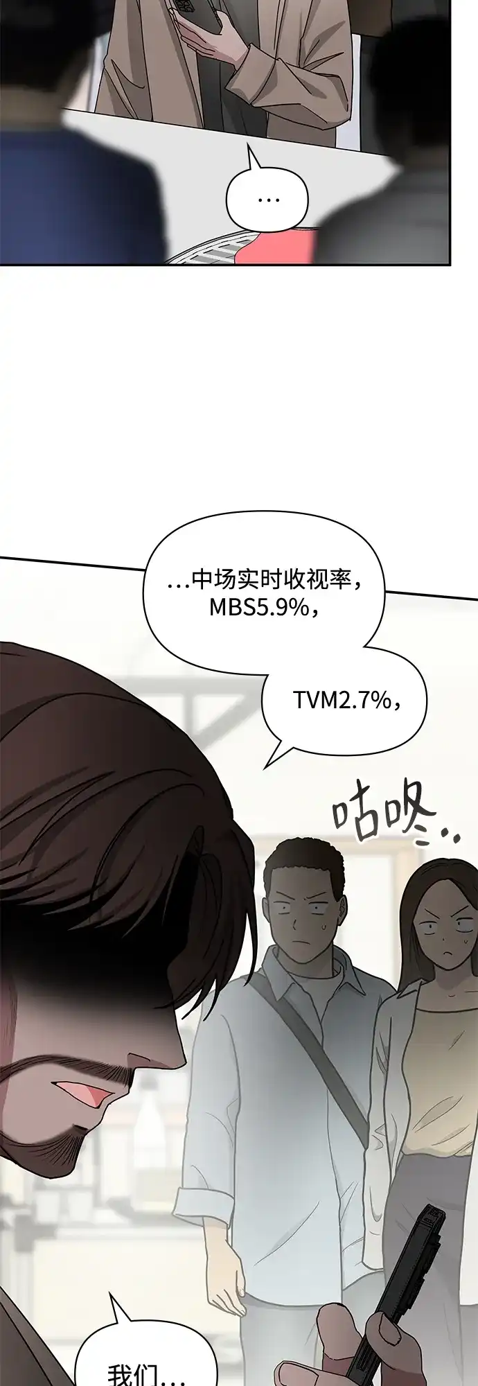 《误打误撞成了天才演员》第28话 第55页