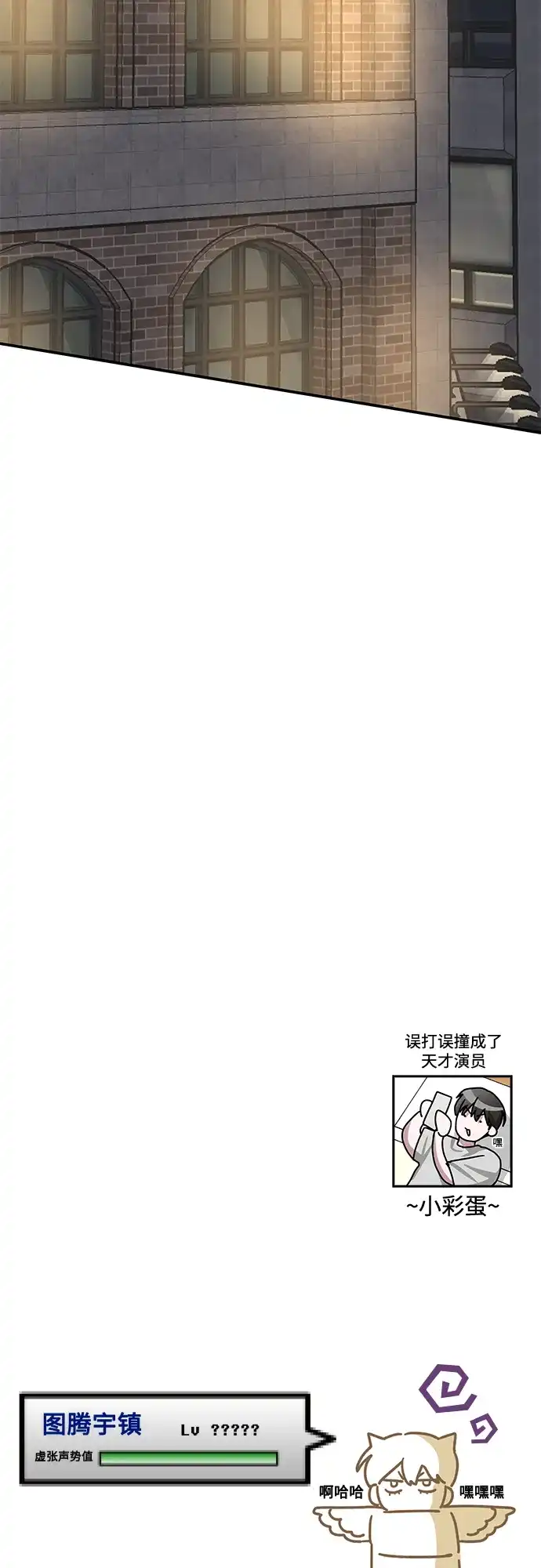 《误打误撞成了天才演员》第28话 第59页