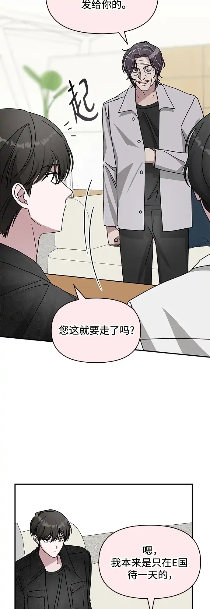 《误打误撞成了天才演员》第28话 第12页