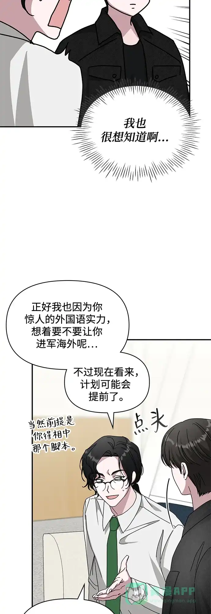 《误打误撞成了天才演员》第28话 第16页