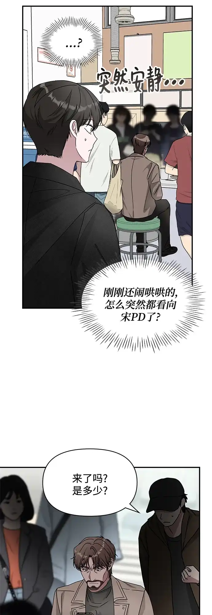 《误打误撞成了天才演员》第28话 第54页