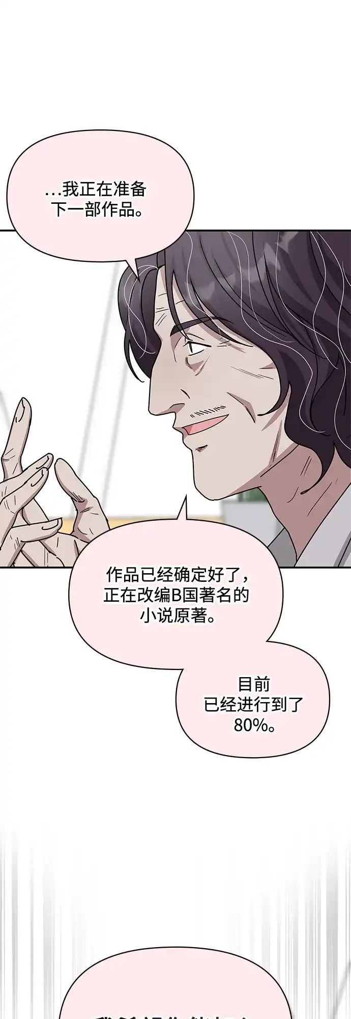 《误打误撞成了天才演员》第28话 第2页