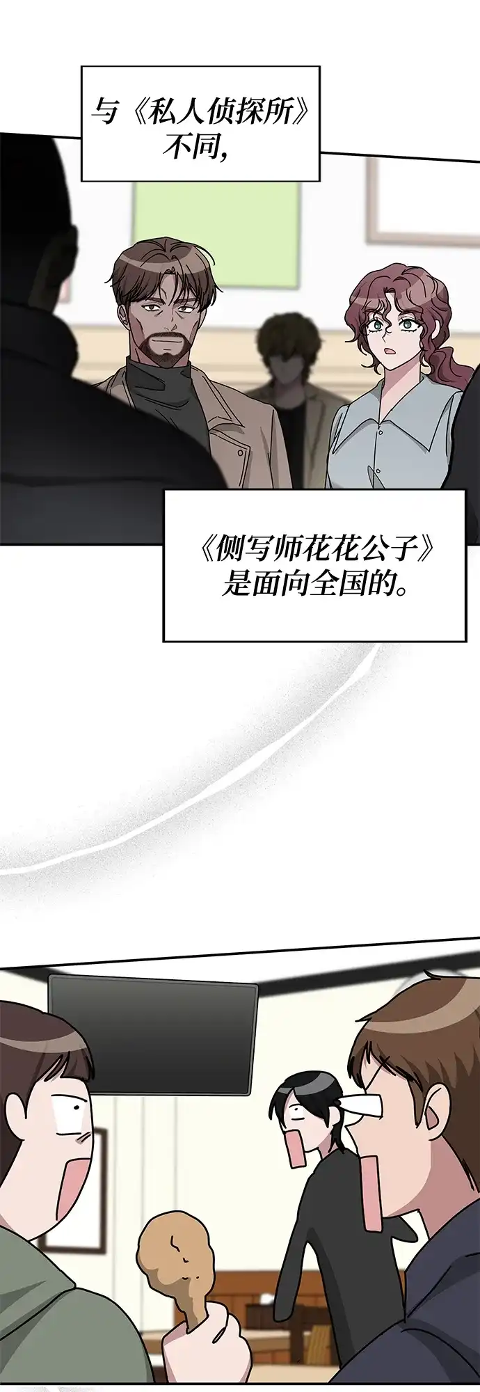 《误打误撞成了天才演员》第28话 第42页