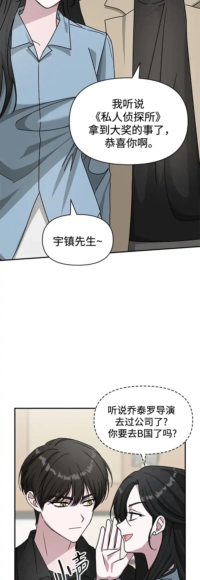 《误打误撞成了天才演员》第28话 第32页