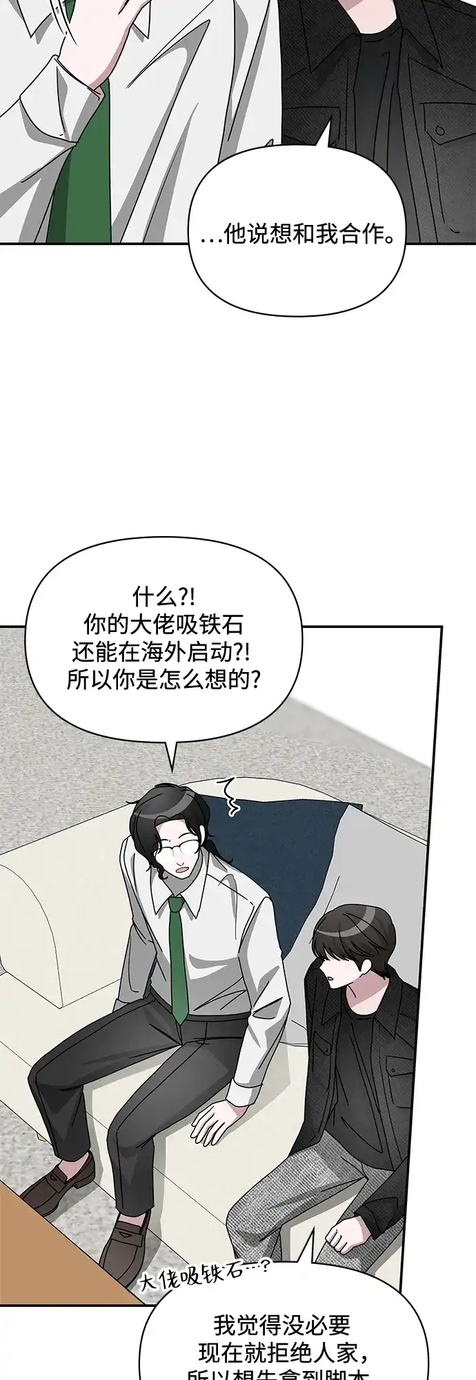 《误打误撞成了天才演员》第28话 第7页