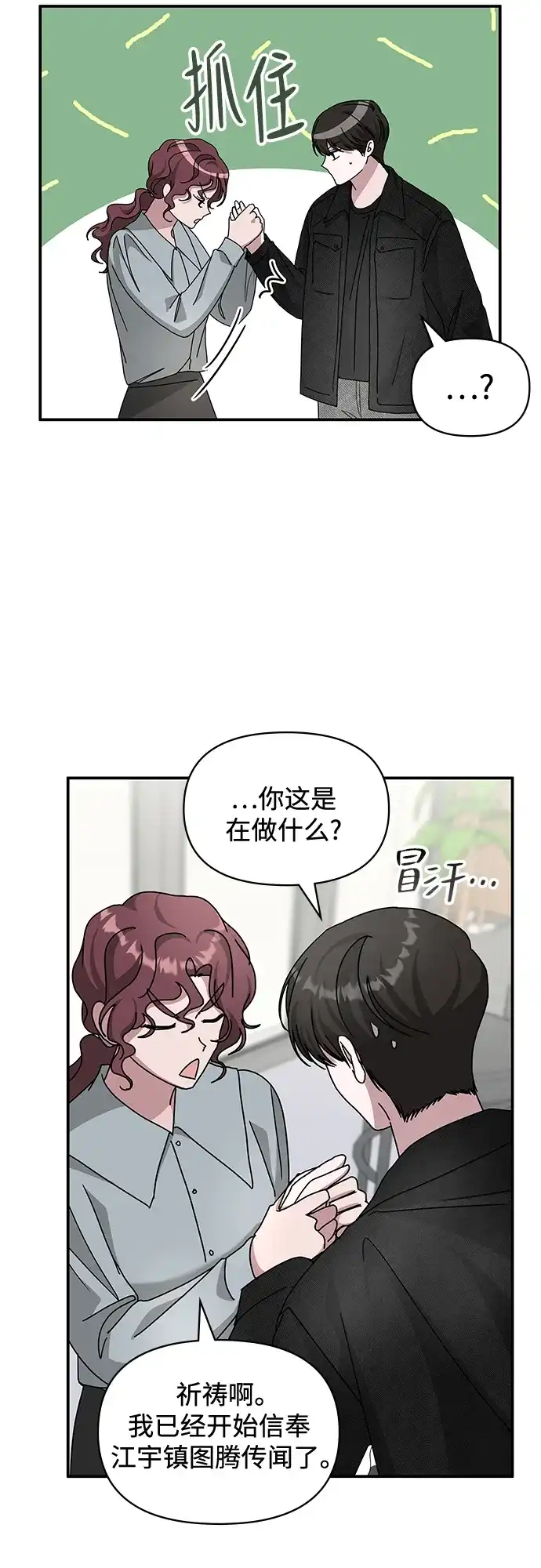 《误打误撞成了天才演员》第28话 第29页