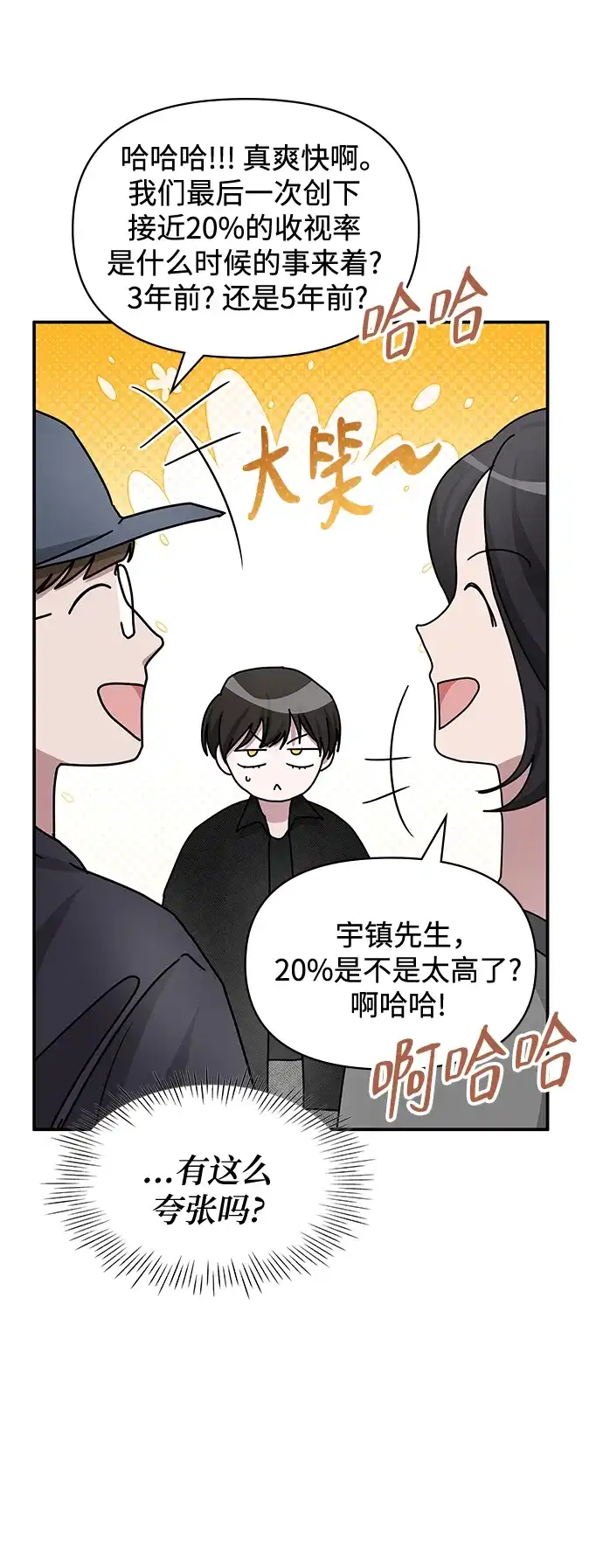 《误打误撞成了天才演员》第28话 第39页