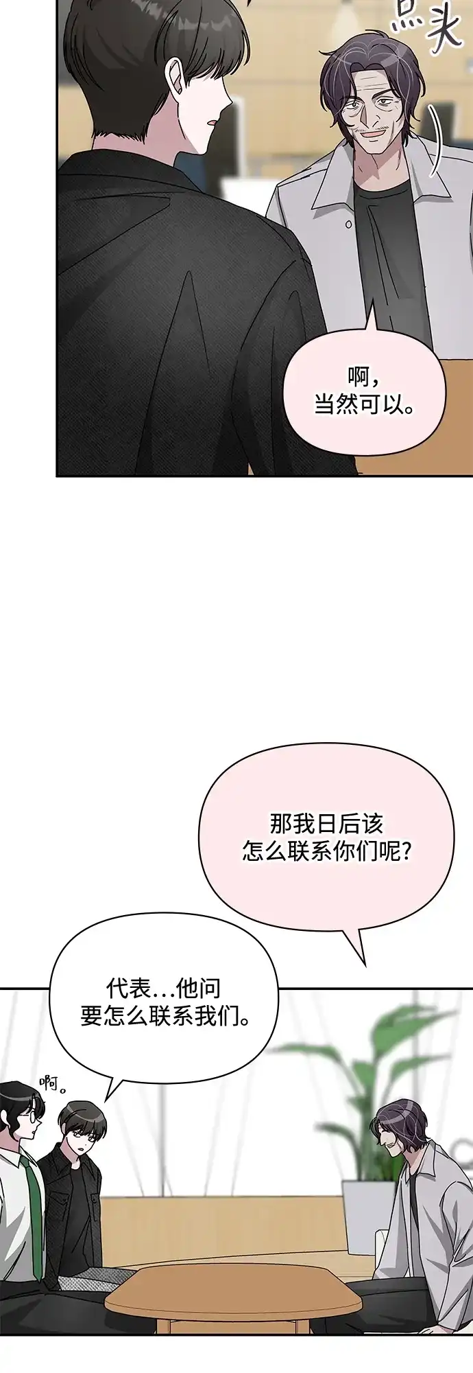 《误打误撞成了天才演员》第28话 第9页