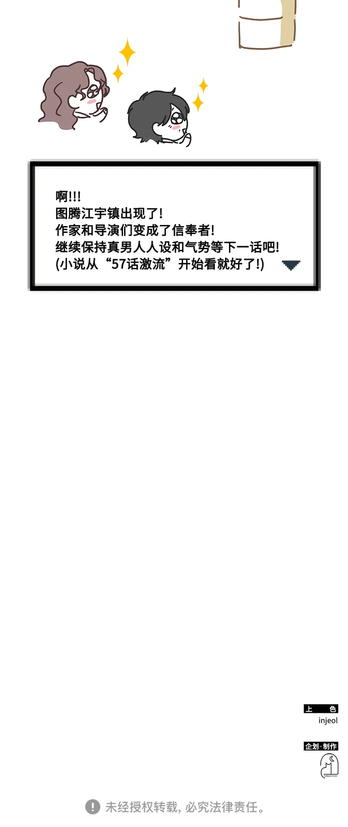 《误打误撞成了天才演员》第28话 第60页