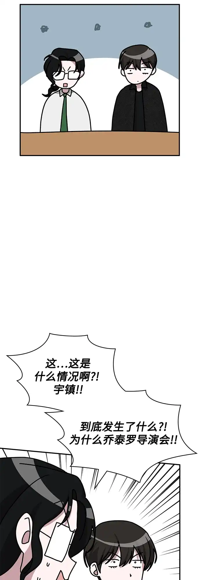《误打误撞成了天才演员》第28话 第15页