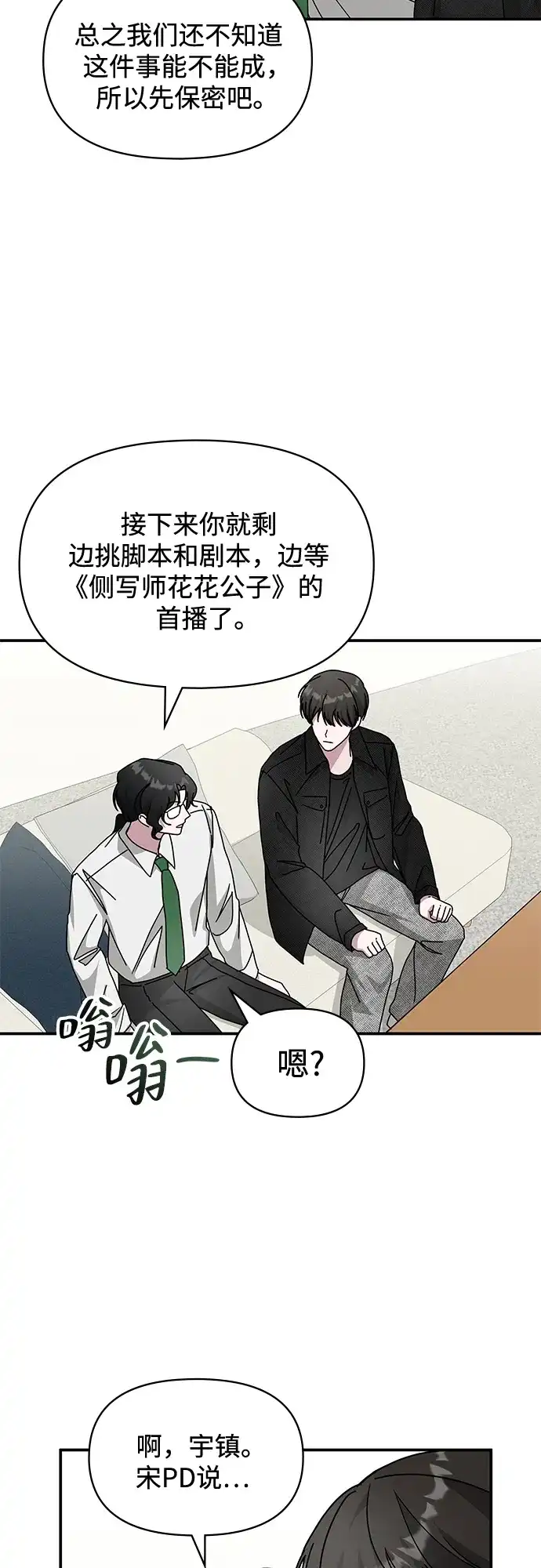《误打误撞成了天才演员》第28话 第17页