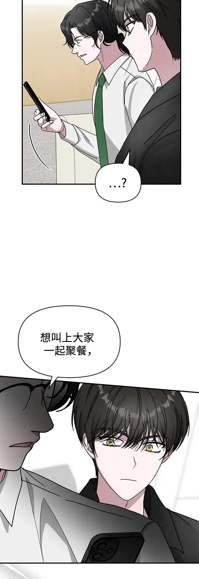 《误打误撞成了天才演员》第28话 第18页