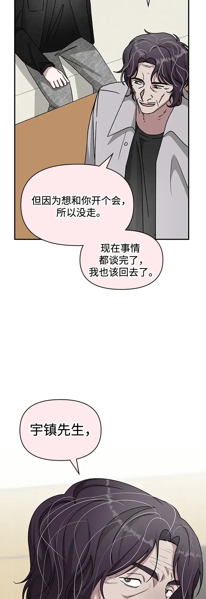 《误打误撞成了天才演员》第28话 第13页