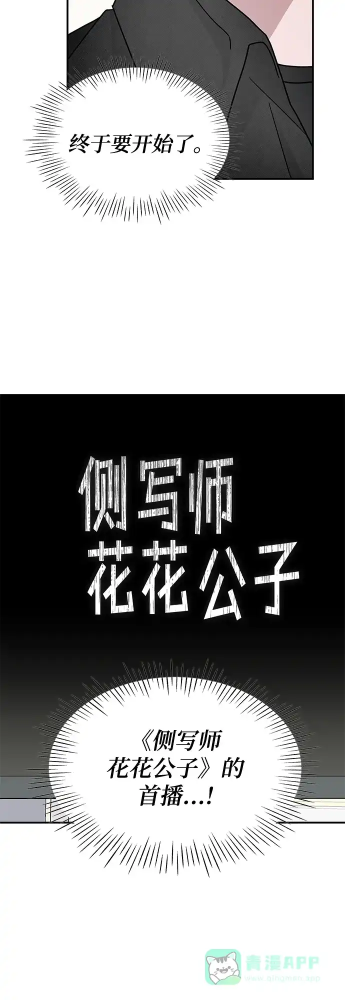 《误打误撞成了天才演员》第28话 第41页