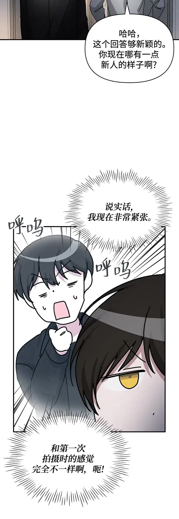 《误打误撞成了天才演员》第28话 第24页
