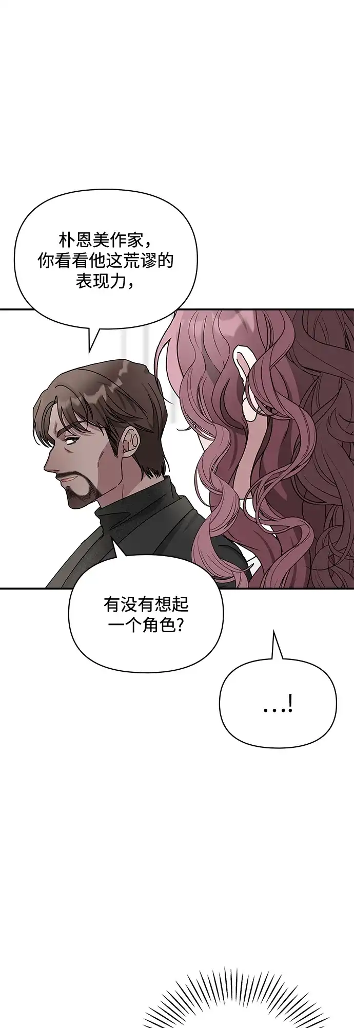 《误打误撞成了天才演员》第2话 第80页