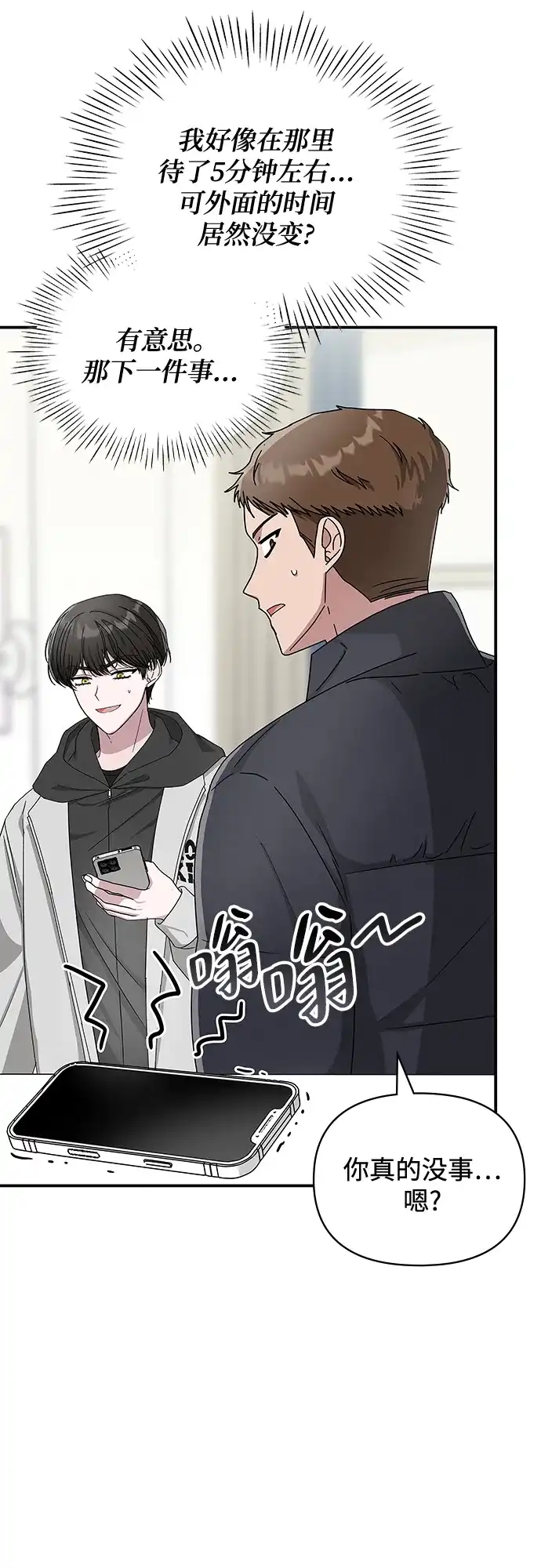 《误打误撞成了天才演员》第2话 第40页