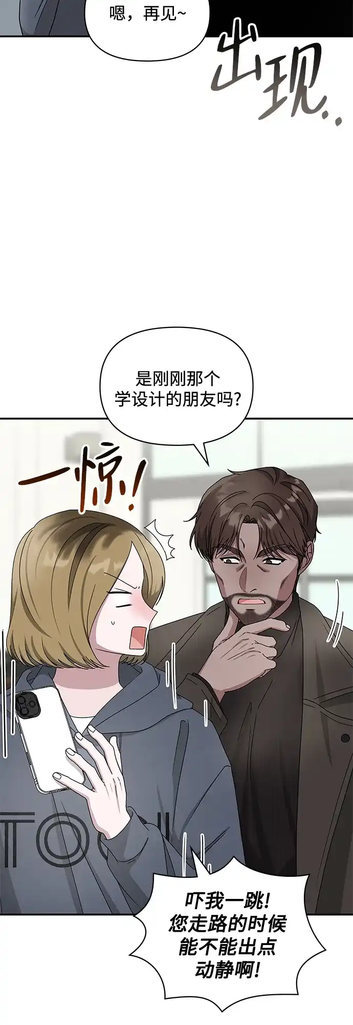《误打误撞成了天才演员》第2话 第49页