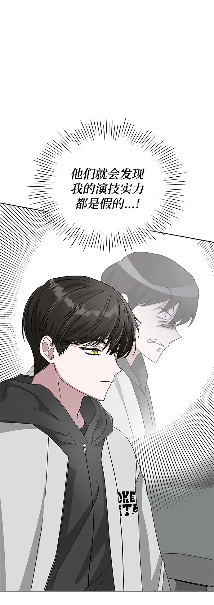 《误打误撞成了天才演员》第2话 第129页