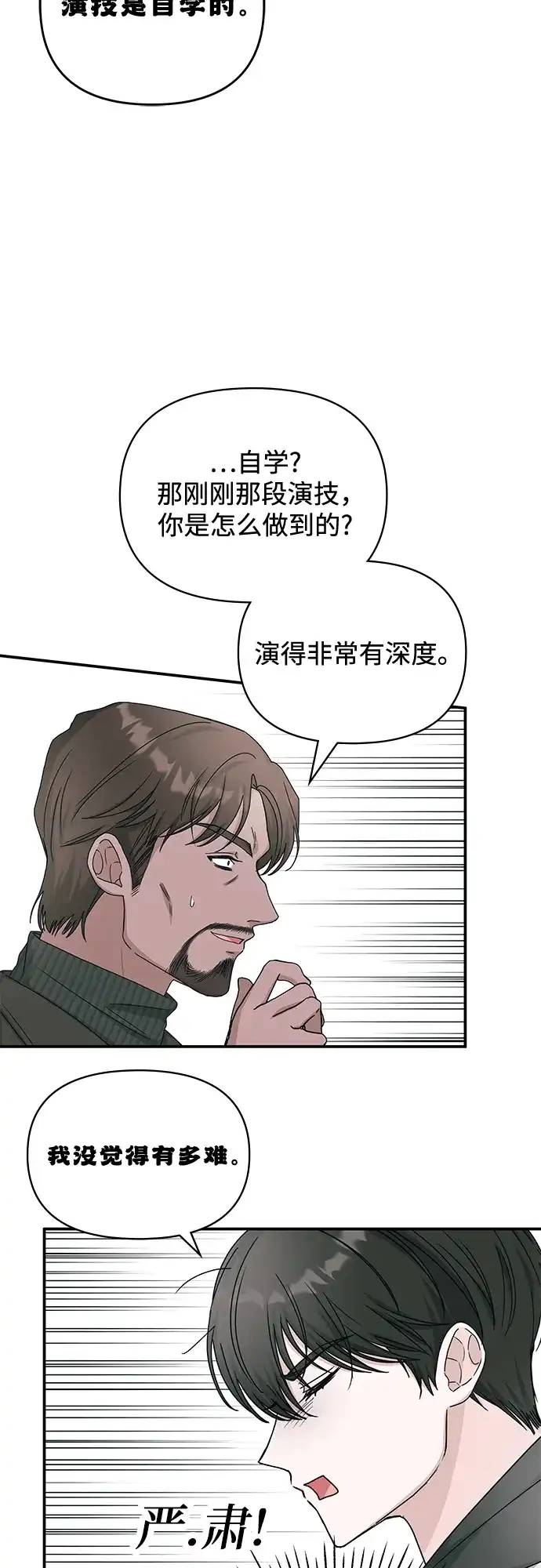 《误打误撞成了天才演员》第2话 第14页