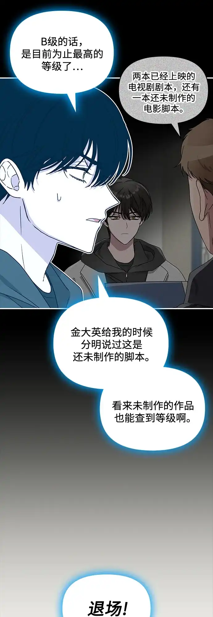 《误打误撞成了天才演员》第2话 第68页