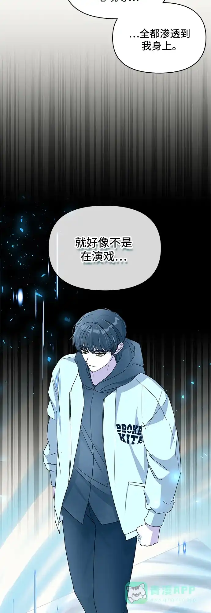 《误打误撞成了天才演员》第2话 第101页