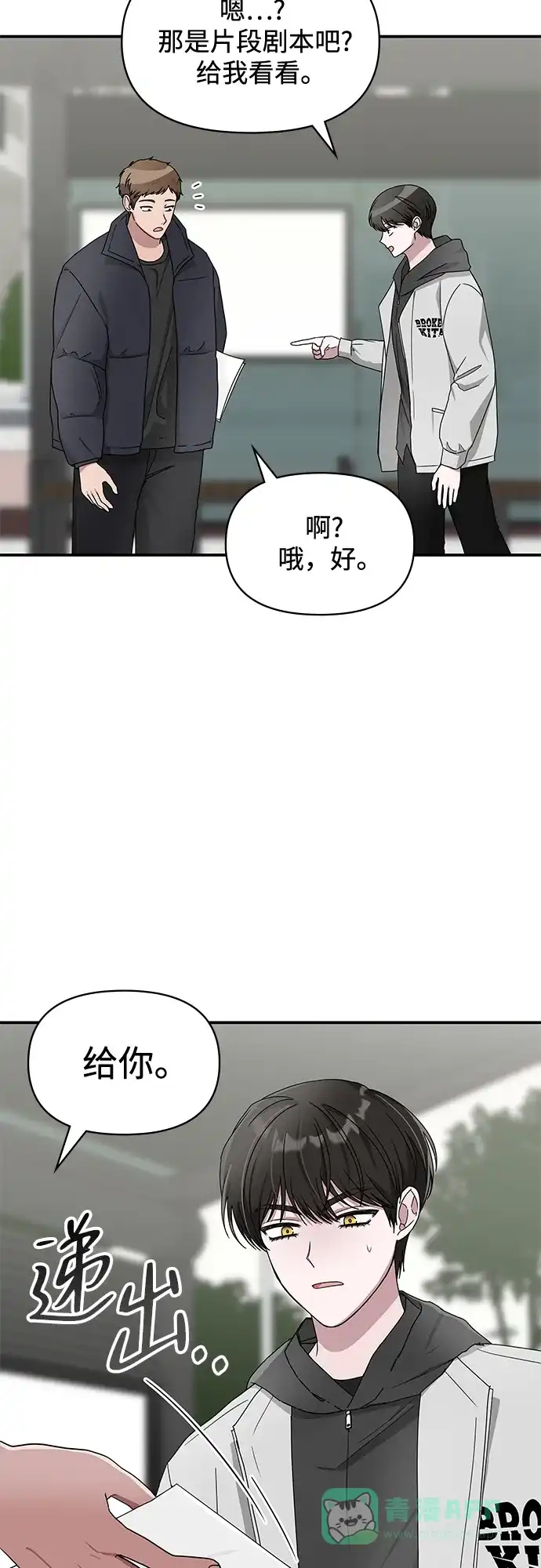 《误打误撞成了天才演员》第2话 第21页