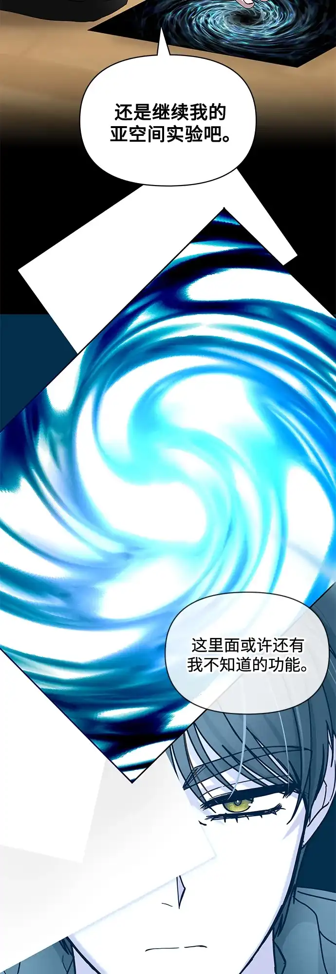 《误打误撞成了天才演员》第2话 第94页