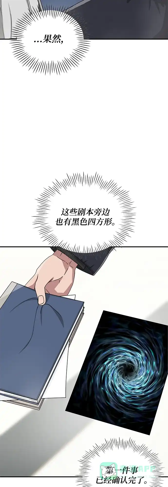 《误打误撞成了天才演员》第2话 第31页