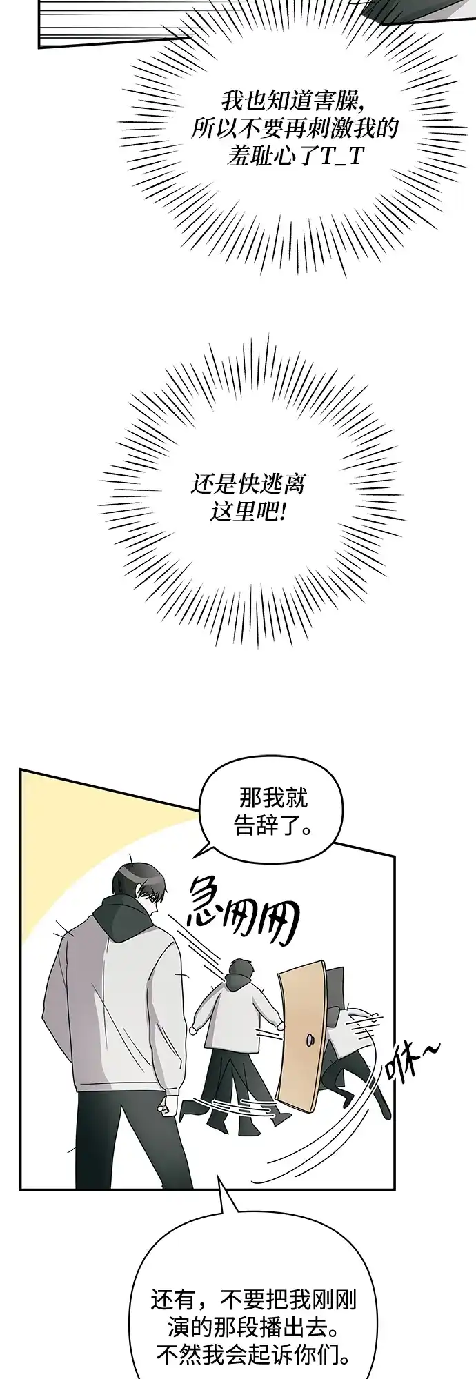 《误打误撞成了天才演员》第2话 第15页