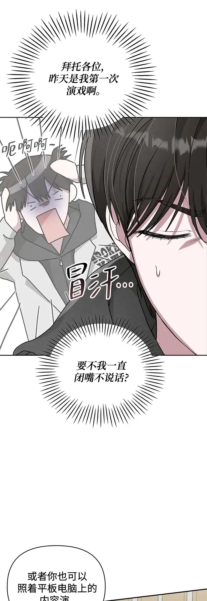 《误打误撞成了天才演员》第2话 第124页
