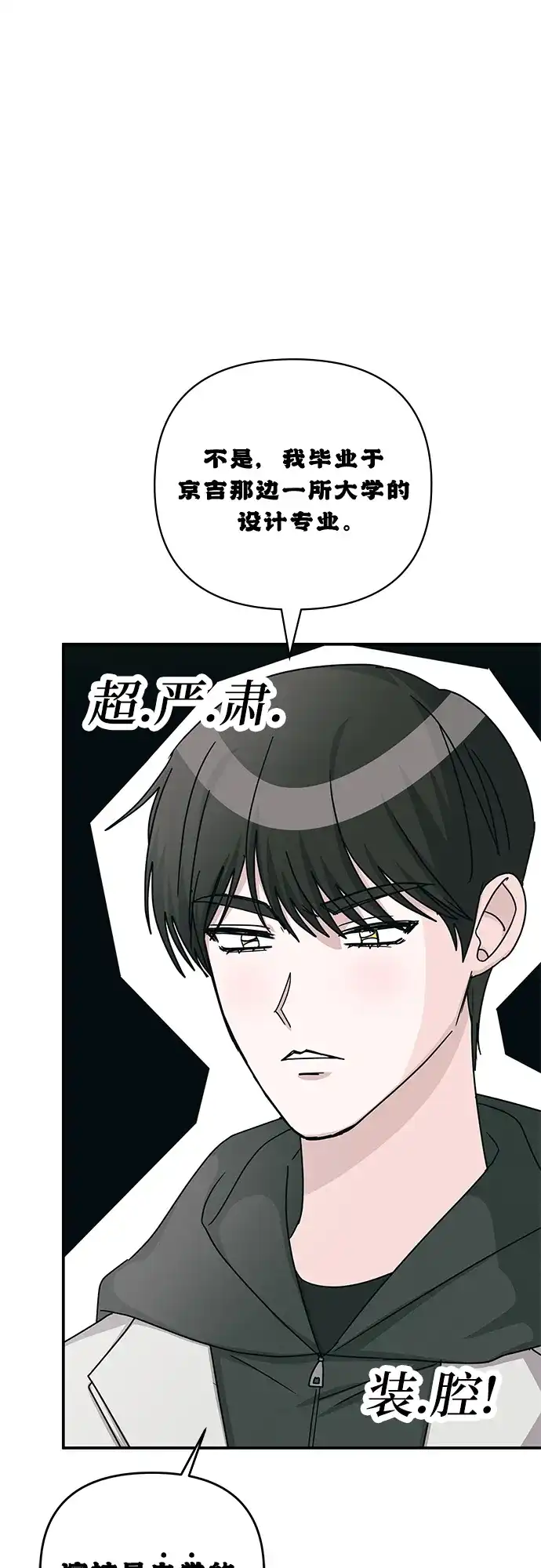《误打误撞成了天才演员》第2话 第13页