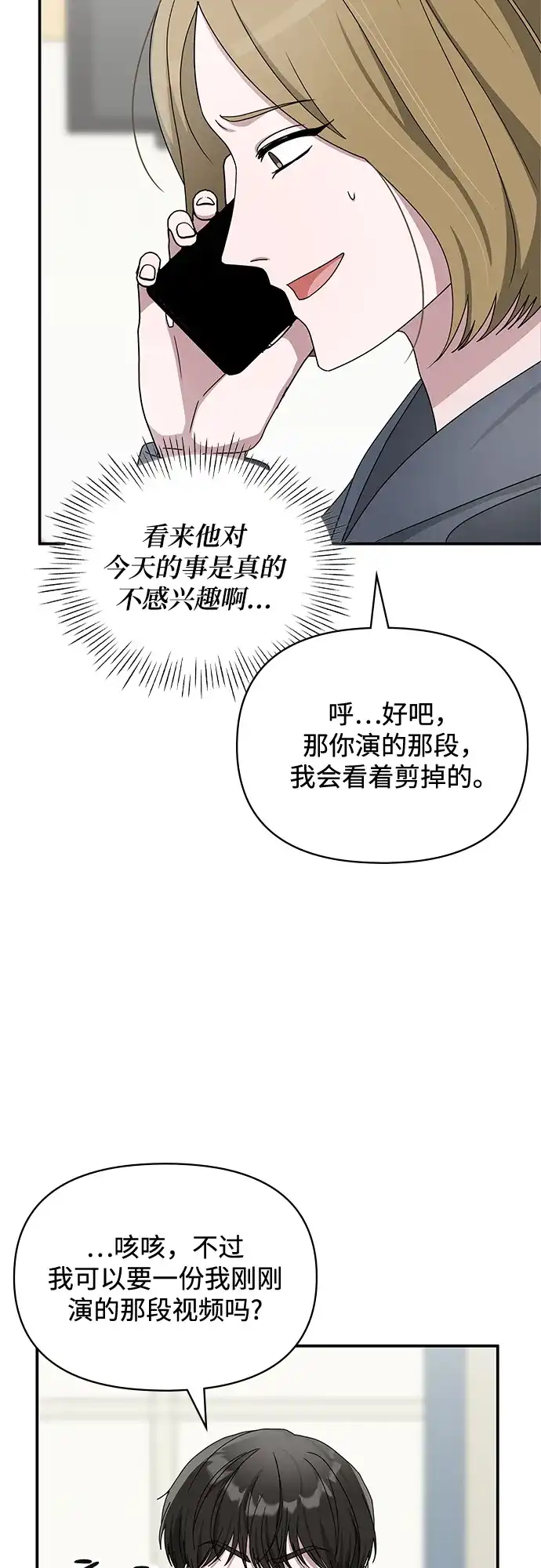 《误打误撞成了天才演员》第2话 第47页