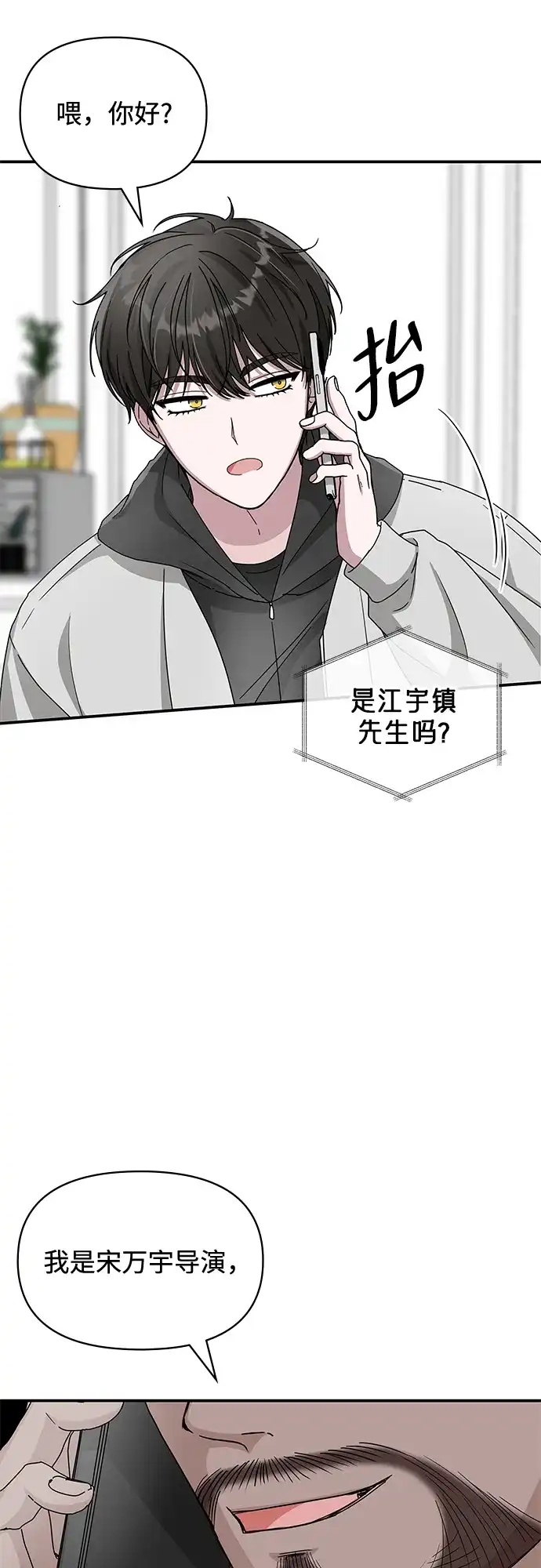 《误打误撞成了天才演员》第2话 第105页