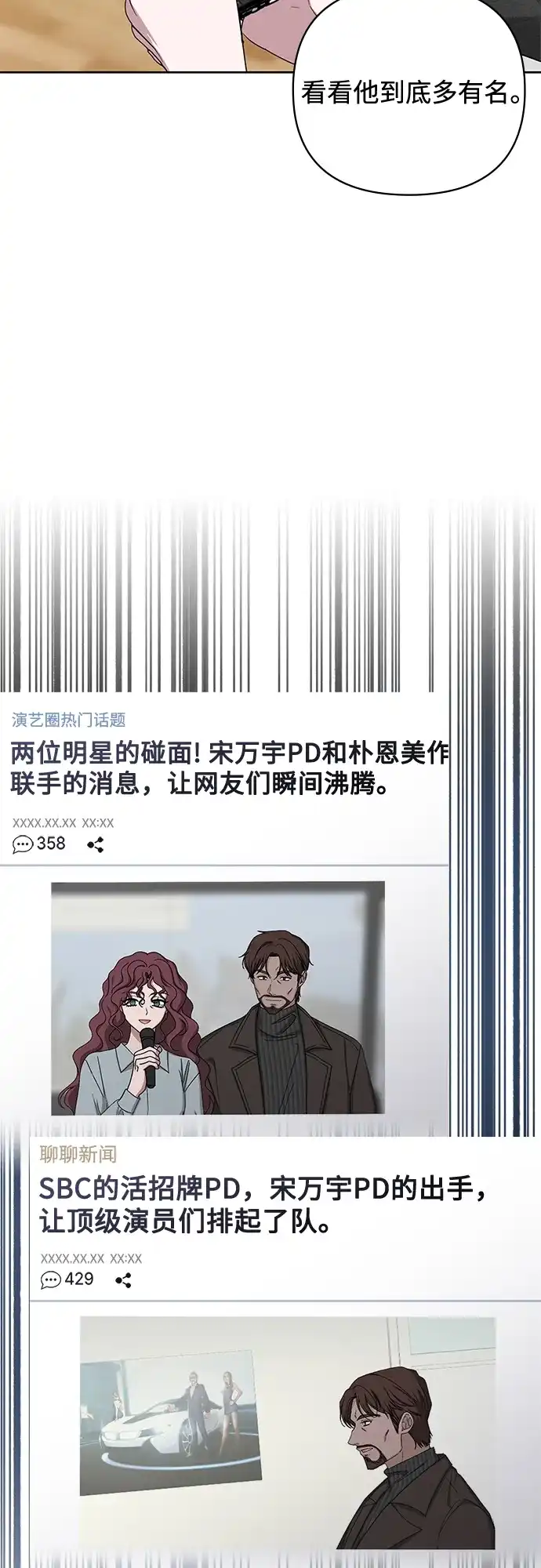 《误打误撞成了天才演员》第2话 第115页