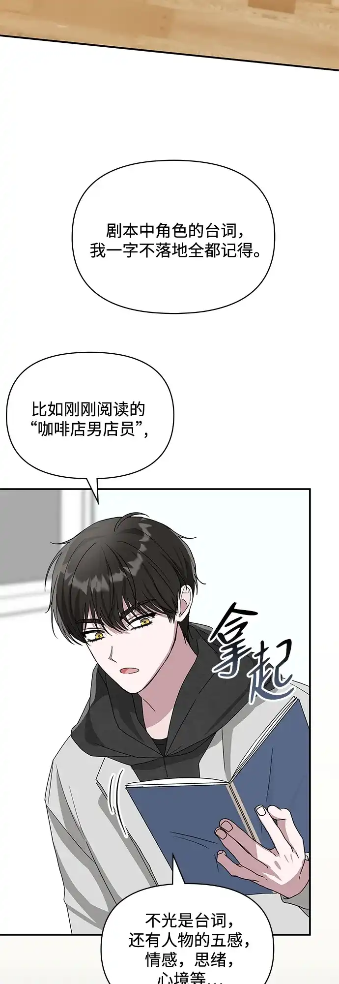 《误打误撞成了天才演员》第2话 第100页