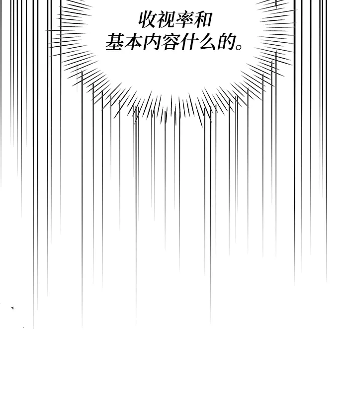 《误打误撞成了天才演员》第2话 第59页