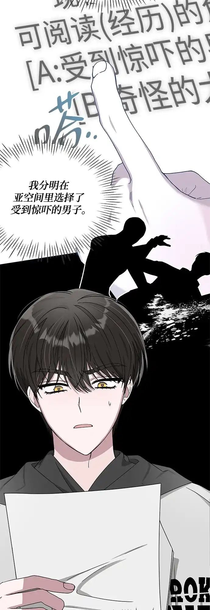《误打误撞成了天才演员》第2话 第25页