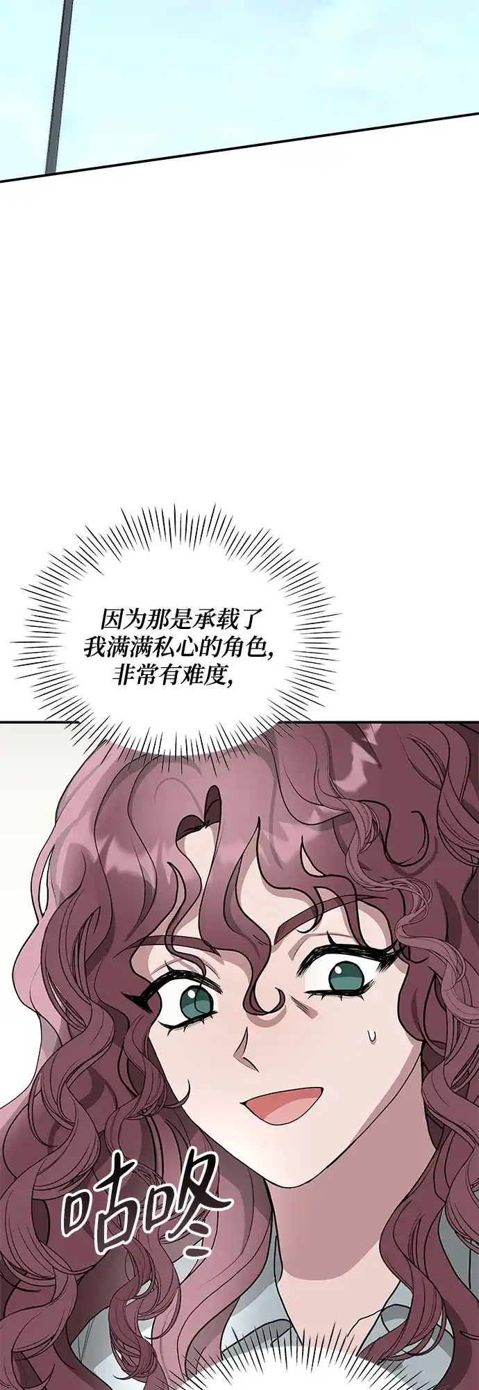 《误打误撞成了天才演员》第2话 第85页