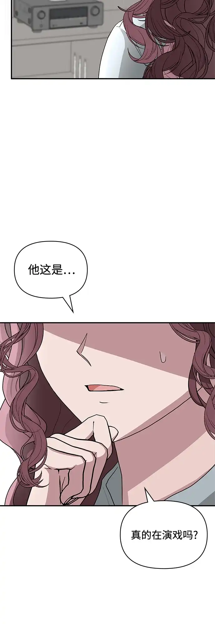 《误打误撞成了天才演员》第2话 第77页