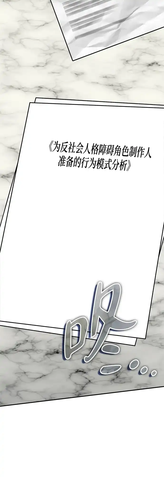 《误打误撞成了天才演员》第2话 第82页