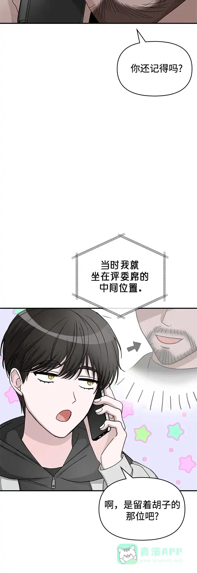 《误打误撞成了天才演员》第2话 第106页