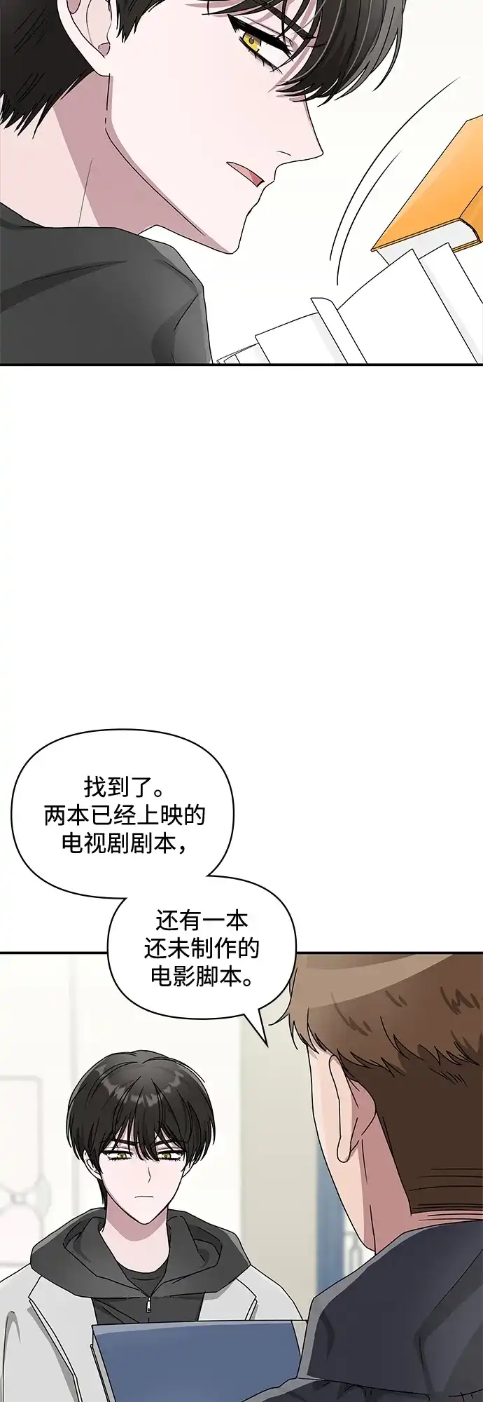《误打误撞成了天才演员》第2话 第30页