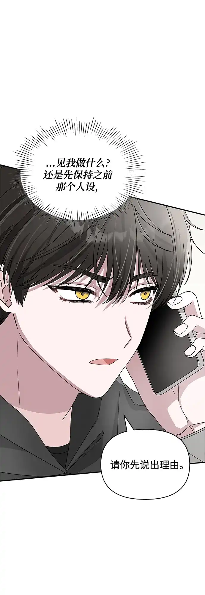 《误打误撞成了天才演员》第2话 第108页