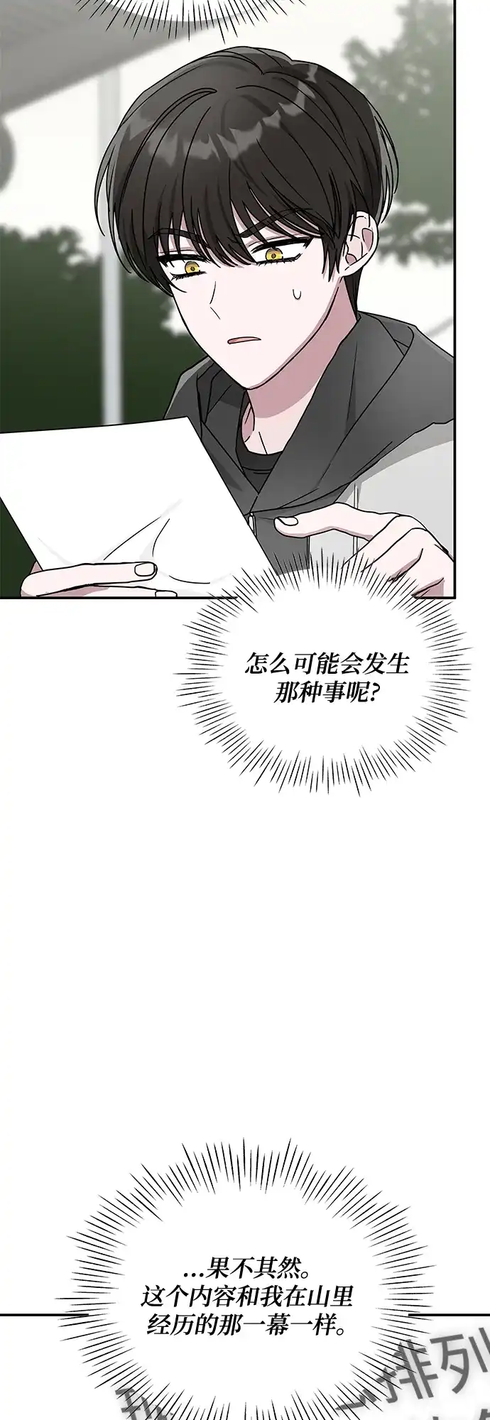 《误打误撞成了天才演员》第2话 第24页